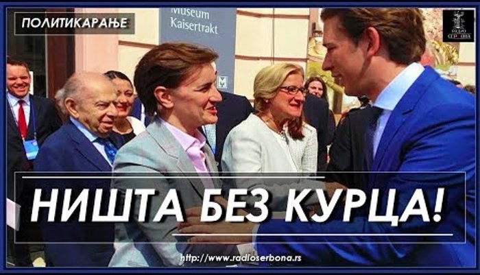"Аустрија нема намеру да прихвати мигранте" "Аустрија нема намеру да прихвати мигранте"