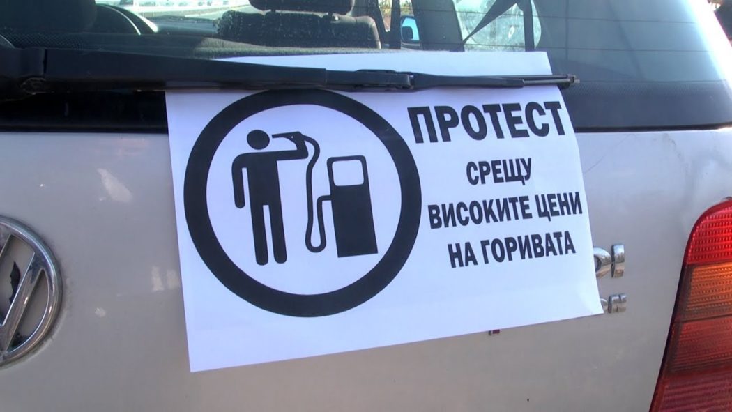Хиљаде Бугара блокирало путеве због цена горива, пореза... (видео) Хиљаде Бугара блокирало путеве због цена горива, пореза... (видео)