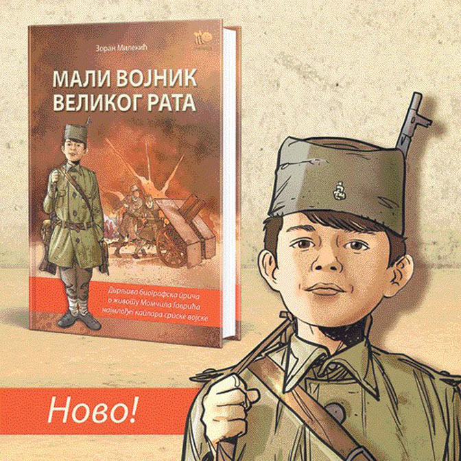 Осмогодишњи каплар