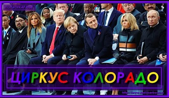 ПОЛИТИКАРАЊЕ бр.70. ''ЦИРКУС КОЛОРАДО'' (аудио) ПОЛИТИКАРАЊЕ бр.70. ''ЦИРКУС КОЛОРАДО'' (аудио)