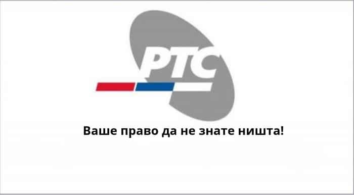 Два министарства предложила да претплата за РТС и РТВ буде 220 динара Два министарства предложила да претплата за РТС и РТВ буде 220 динара