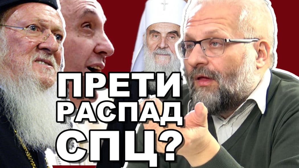 Васељенски Патријарх агент светске закулисе! - Владимир Димитријевић (видео) Васељенски Патријарх агент светске закулисе! - Владимир Димитријевић (видео)