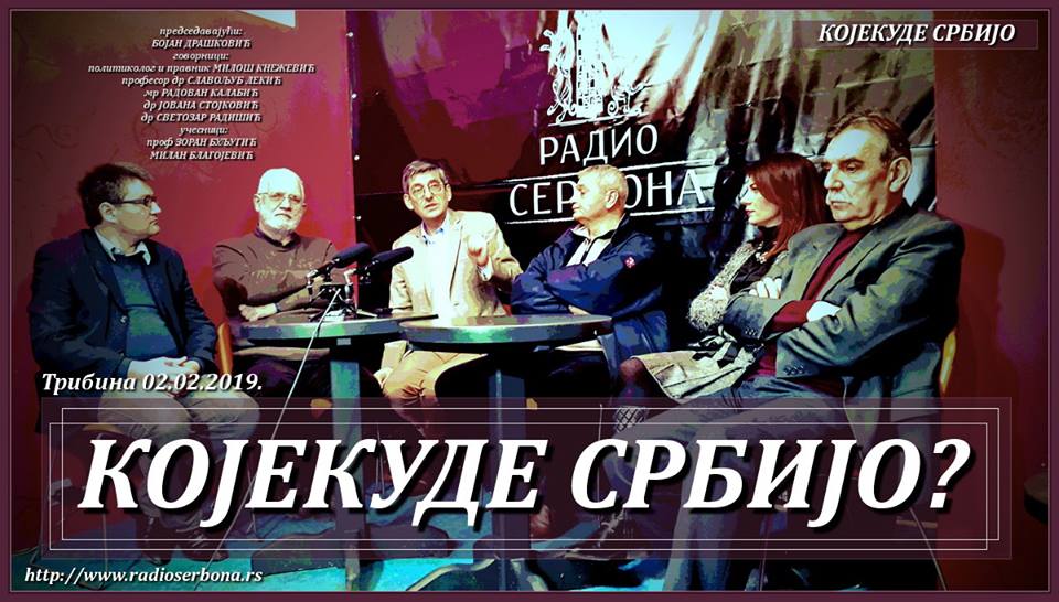 ТРИБИНА 3 ''КОЈЕКУДЕ СРБИЈО?'' (видео) ТРИБИНА 3 ''КОЈЕКУДЕ СРБИЈО?'' (видео)