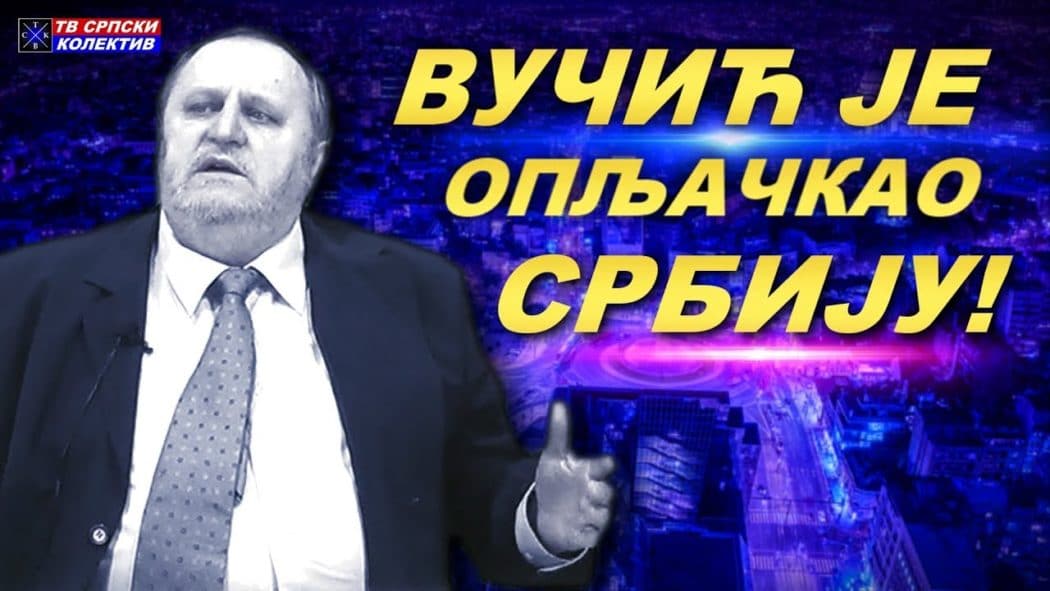 Милован Бркић: "Вучић је опљачкао Србију за преко милијарду евра"! (видео) Милован Бркић: "Вучић је опљачкао Србију за преко милијарду евра"! (видео)