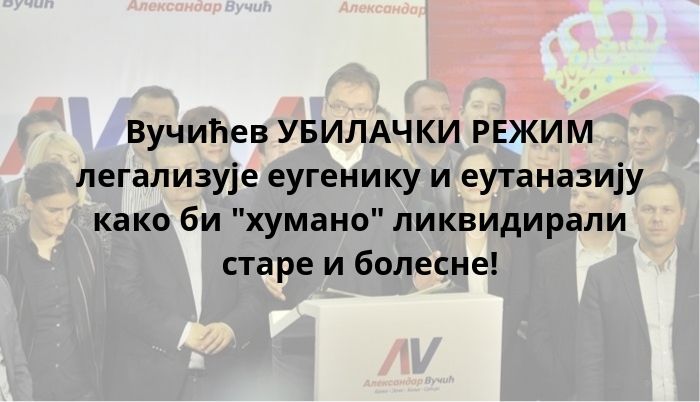 Вучићев режим уводи еугенику и лиценцира убице за "хуману" ликвидацију старих и оболелих! Вучићев режим уводи еугенику и лиценцира убице за "хуману" ликвидацију старих и оболелих!