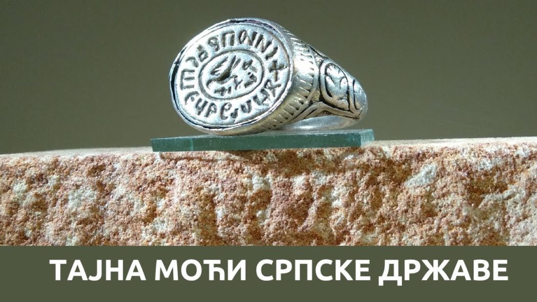 Историја Срба - Тајна моћи српске државе (видео) Историја Срба - Тајна моћи српске државе (видео)