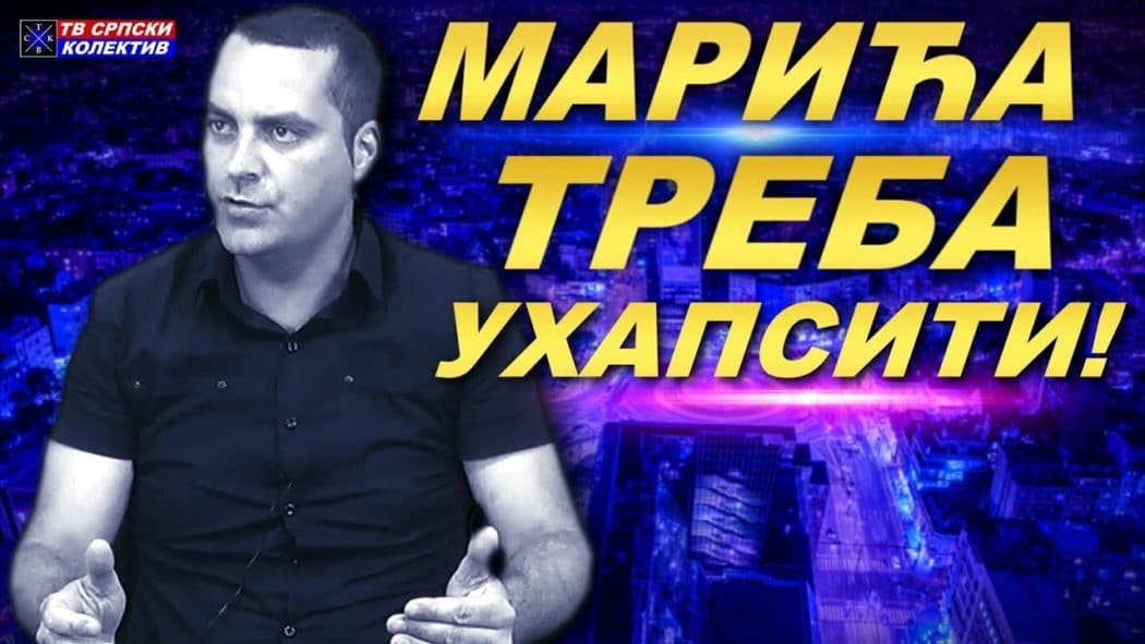 Немања Петровић: "Миломиру Марићу је место у затвору јер ради против српских националних интереса" (видео)