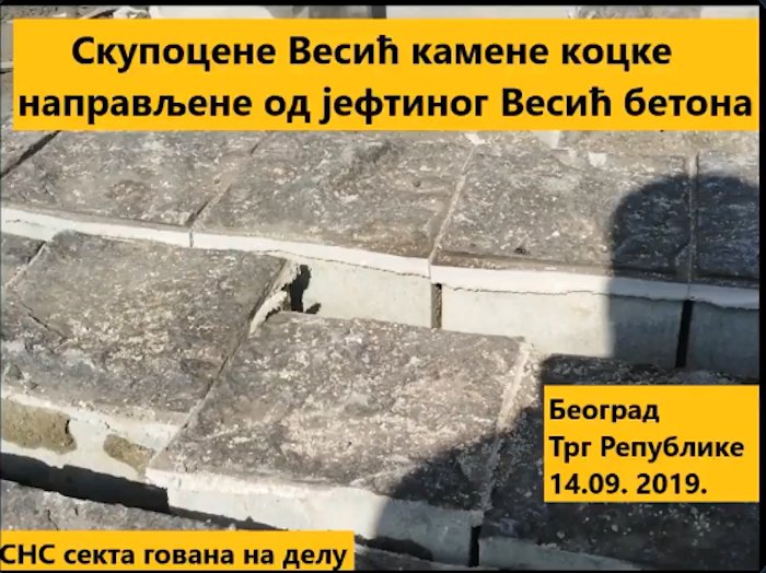 Најбоља превара напредне лоповске банде у историји Београда (видео) Најбоља превара напредне лоповске банде у историји Београда (видео)