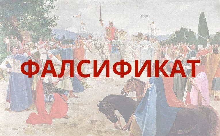 Хрвати и Ватикан фалсификовали хрватског краља Томислава који никада није постојао! Хрвати и Ватикан фалсификовали хрватског краља Томислава који никада није постојао!