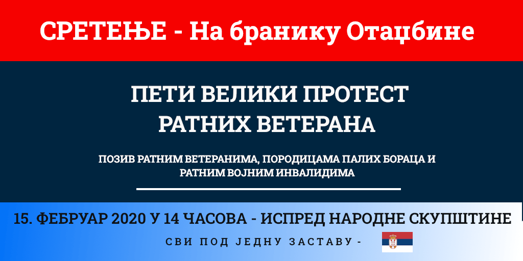 Пети протест ветерана на Сретење Пети протест ветерана на Сретење