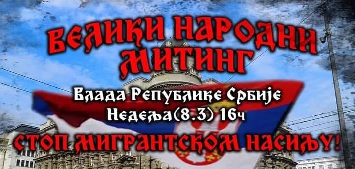 НЕЋЕМО МИГРАНТСКО НАСИЉЕ У СРБИЈИ – Велики митинг испред Владе Србије! НЕЋЕМО МИГРАНТСКО НАСИЉЕ У СРБИЈИ – Велики митинг испред Владе Србије!