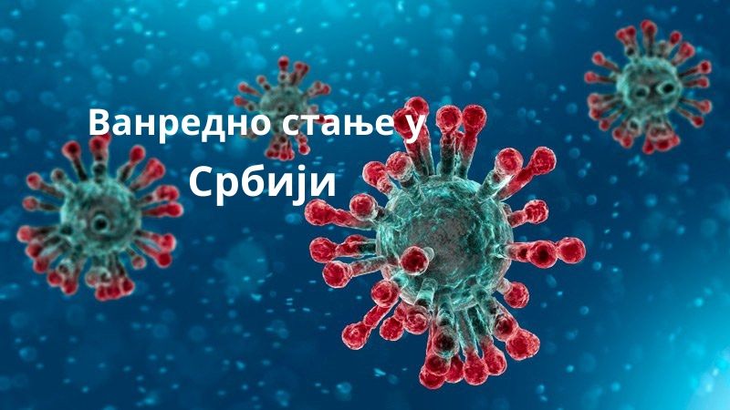 У Србији проглашено ванредно стање због коронавируса, од сутра затворени вртићи, школе и факултети У Србији проглашено ванредно стање због коронавируса, од сутра затворени вртићи, школе и факултети