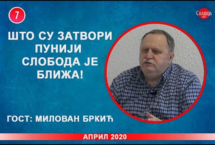 ИНТЕРВЈУ: Милован Бркић - Што су затвори пунији слобода је ближа! (видео)