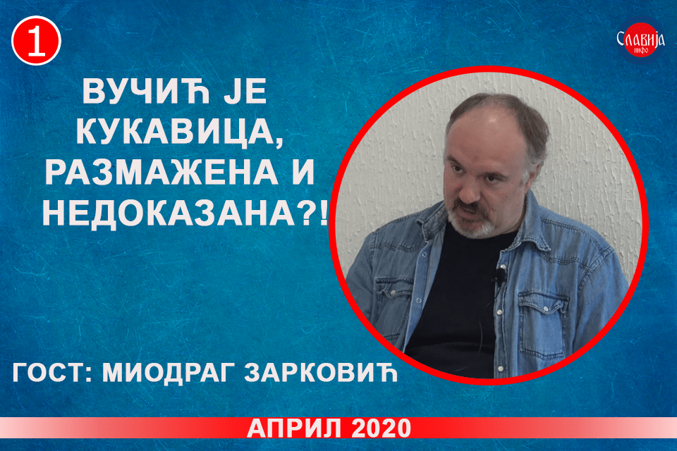 ИНТЕРВЈУ: Миодраг Зарковић - Вучић је кукавица, размажена и недоказана?! (видео)