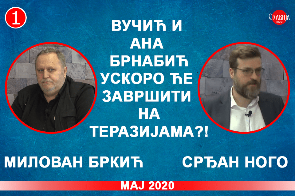 Милован Бркић и Срђан Ного - Вучић и Брнабић ускоро ће завршити на Теразијама?! (видео) Милован Бркић и Срђан Ного - Вучић и Брнабић ускоро ће завршити на Теразијама?! (видео)