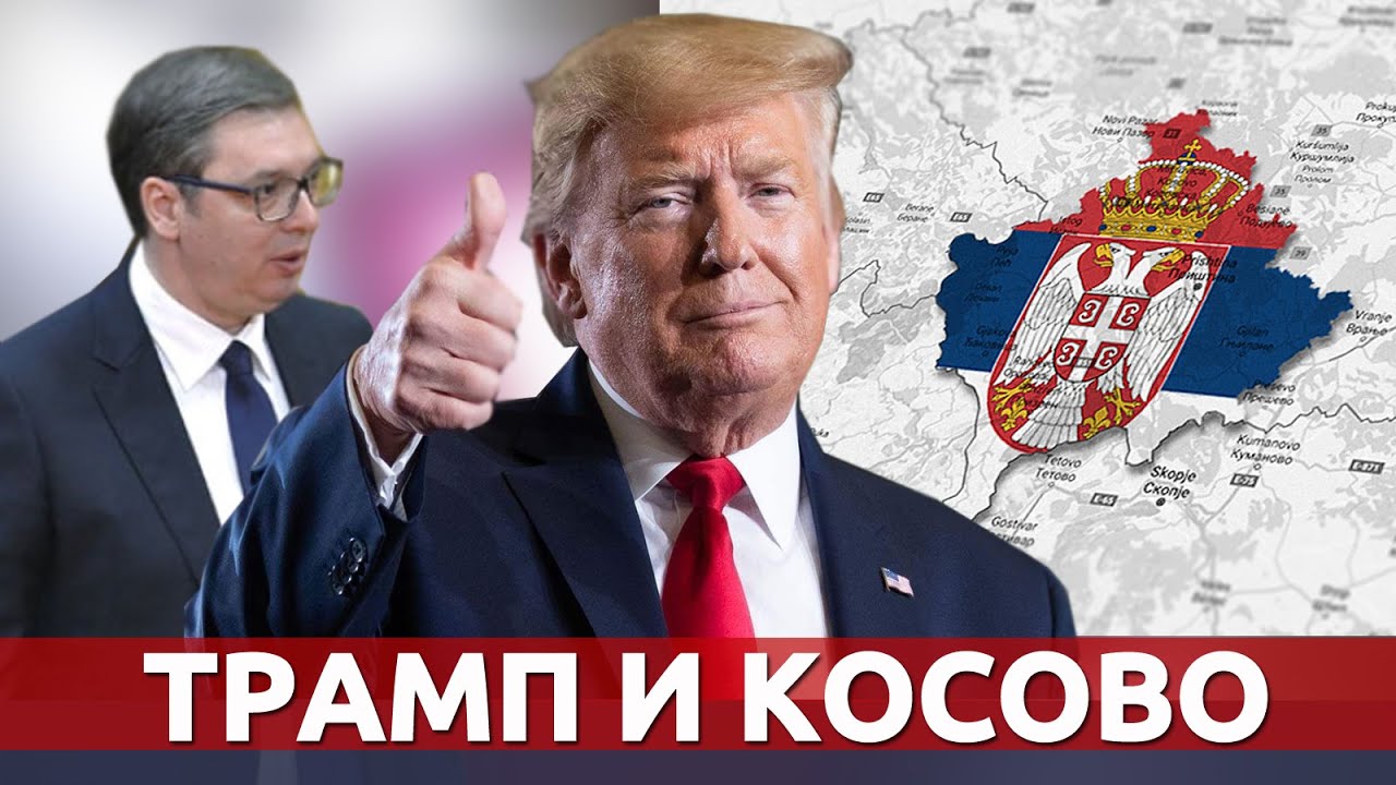 Истина о Трампу и Kосову - Шта крије Вучић (видео) Истина о Трампу и Kосову - Шта крије Вучић (видео)