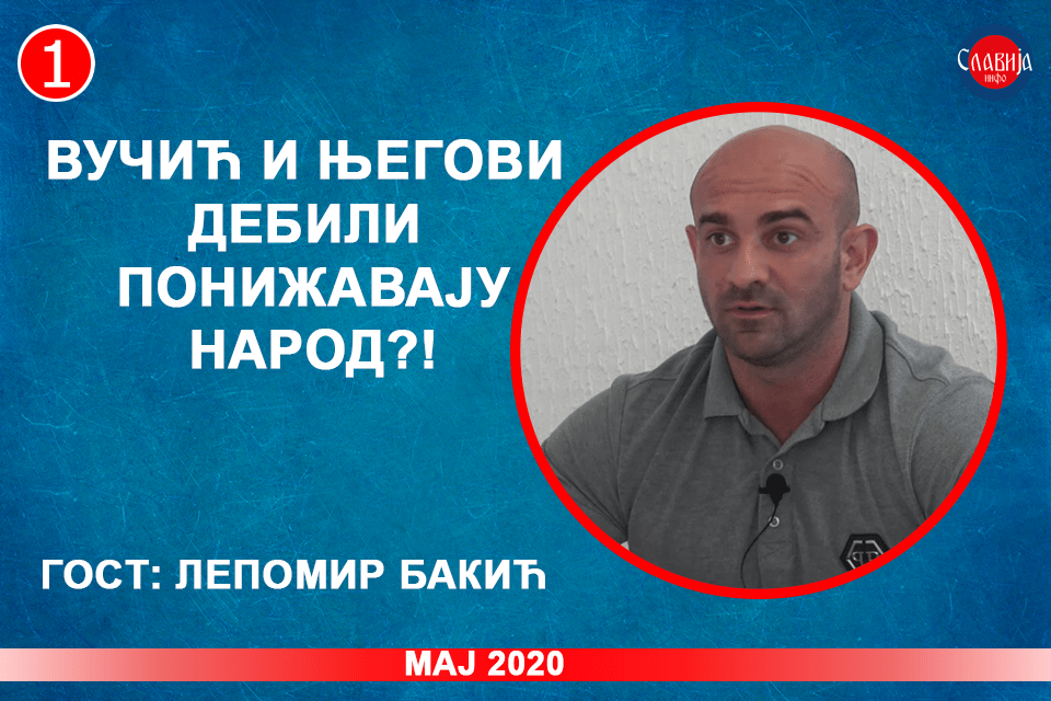 ИНТЕРВЈУ: Лепомир Бакић - Вучић и његови дебили понижавају народ! (видео)