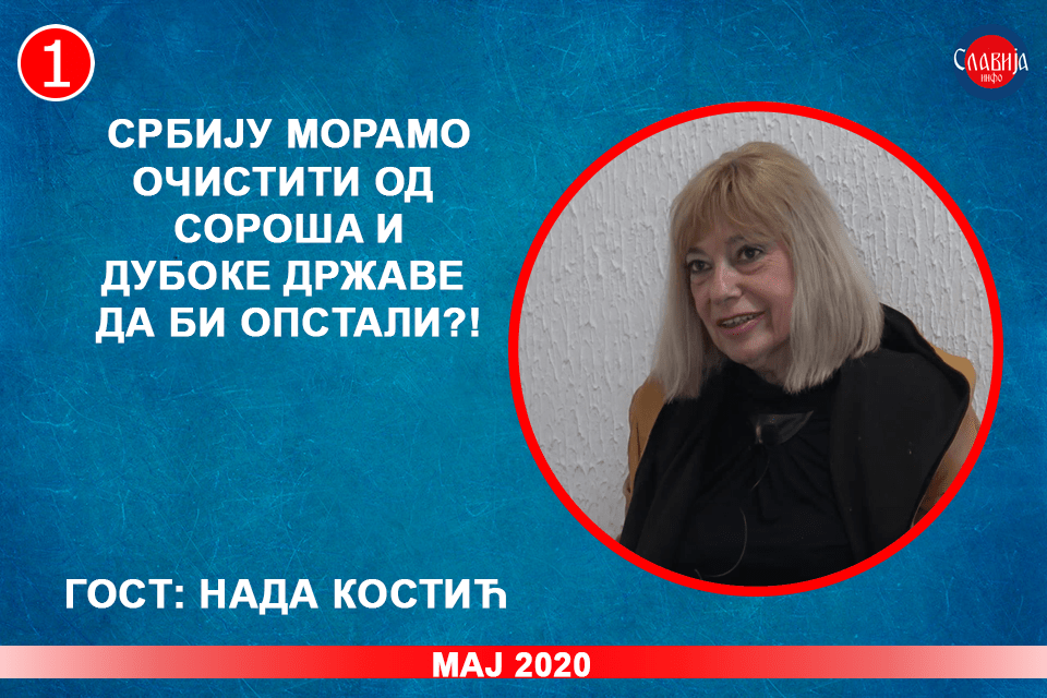 ИНТЕРВЈУ: Нада Kостић - Србију морамо очистити од Сороша и дубоке државе да би опстали?! (видео) ИНТЕРВЈУ: Нада Kостић - Србију морамо очистити од Сороша и дубоке државе да би опстали?! (видео)