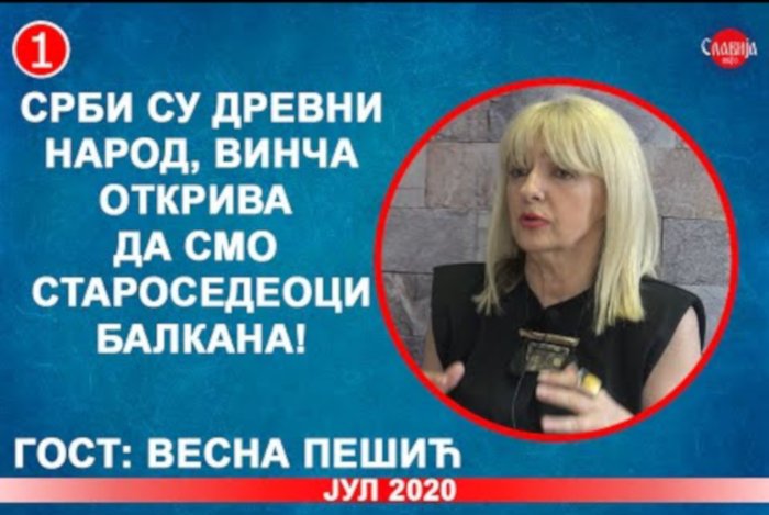 ИНТЕРВЈУ: Весна Пешић - Срби су древни народ, Винча открива да смо староседеоци Балкана! (видео) ИНТЕРВЈУ: Весна Пешић - Срби су древни народ, Винча открива да смо староседеоци Балкана! (видео)