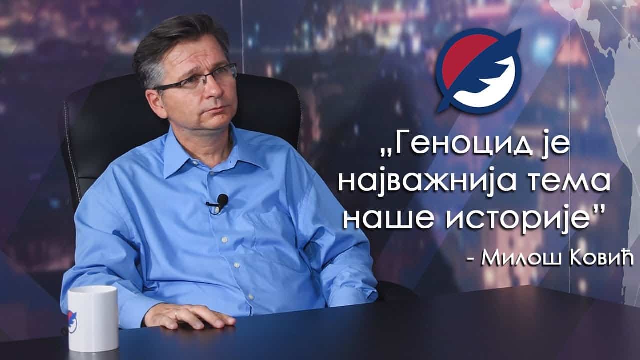 Милош Ковић: Геноцид је најважнија тема српске историје (видео) Милош Ковић: Геноцид је најважнија тема српске историје (видео)