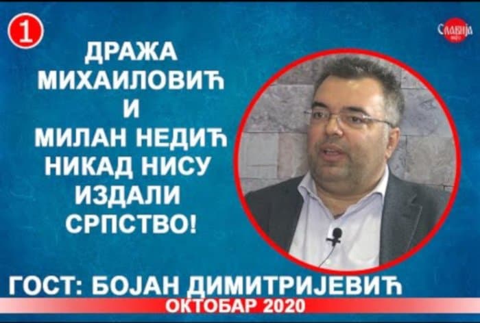 ИНТЕРВЈУ: Бојан Димитријевић - Дража Михаиловић и Милан Недић никад нису издали српство! (видео) ИНТЕРВЈУ: Бојан Димитријевић - Дража Михаиловић и Милан Недић никад нису издали српство! (видео)