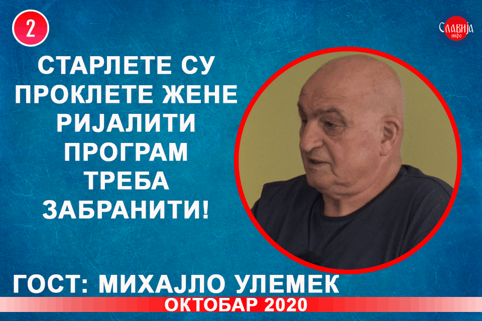 ИНТЕРВЈУ: Михајло Улемек - Старлете су проклете жене, ријалити програм треба забранити! (видео)