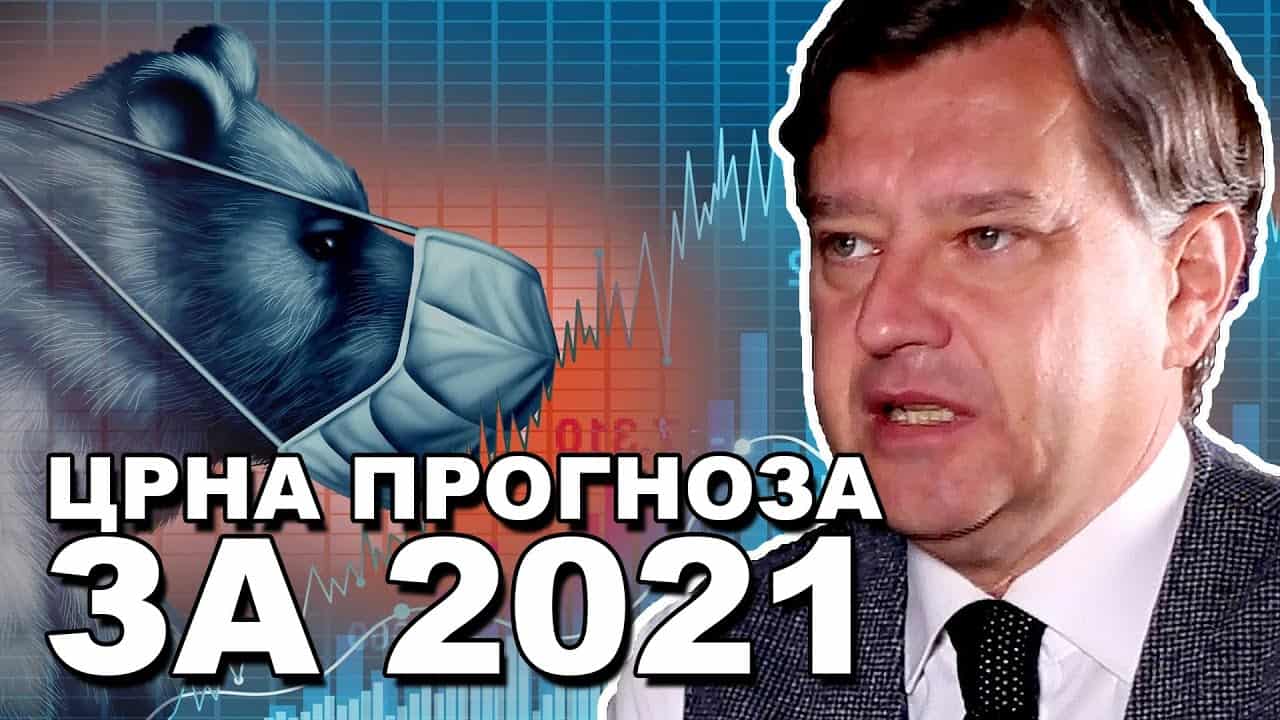 ПРАВО СТАЊЕ НАШЕ ЕКОНОМИЈЕ: Крах може доћи преко ноћи, Србија је на граници банкрота! (видео) ПРАВО СТАЊЕ НАШЕ ЕКОНОМИЈЕ: Крах може доћи преко ноћи, Србија је на граници банкрота! (видео)