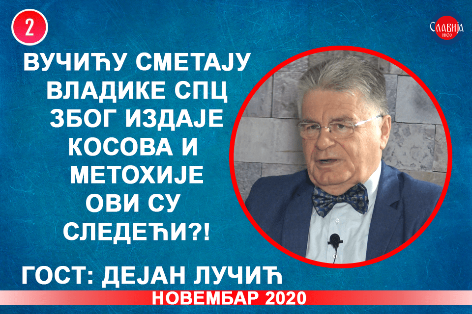 ИНТЕРВЈУ: Дејан Лучић - Вучићу сметају владике СПЦ због издаје KиМ, ови су следећи?! (видео) ИНТЕРВЈУ: Дејан Лучић - Вучићу сметају владике СПЦ због издаје KиМ, ови су следећи?! (видео)