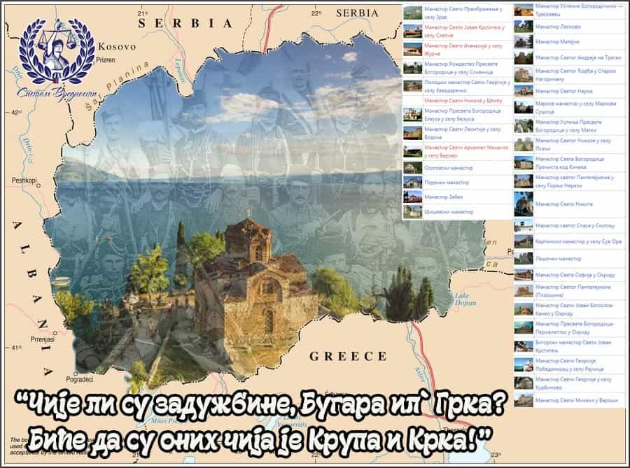 Северна Македонија геополитички положај – историјска слика Северна Македонија геополитички положај – историјска слика