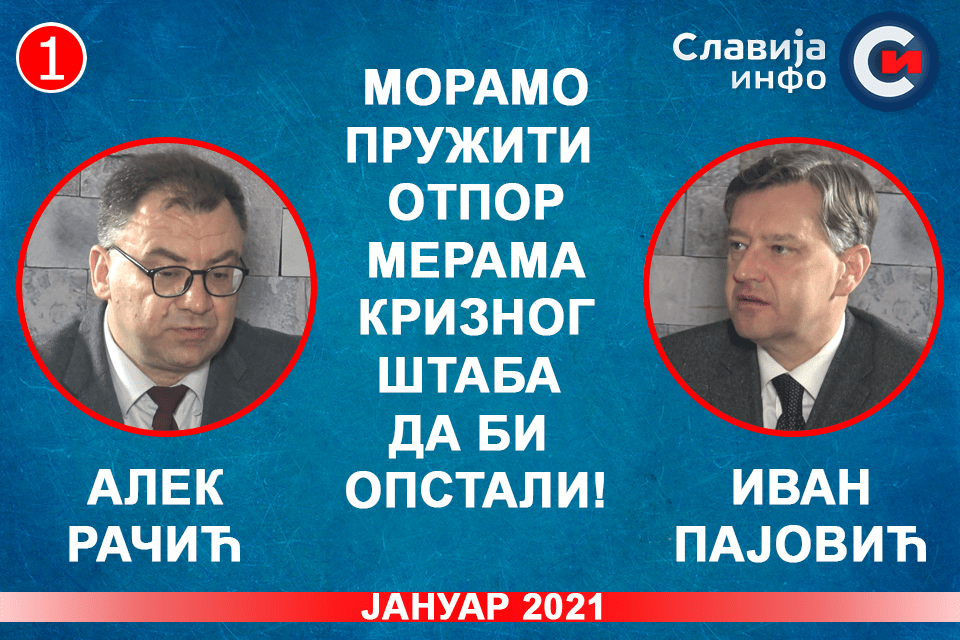 ДИЈАЛОГ: Алек Рачић и Иван Пајовић - Морамо пружити отпор мерама Kризног штаба, да би опстали! (видео) ДИЈАЛОГ: Алек Рачић и Иван Пајовић - Морамо пружити отпор мерама Kризног штаба, да би опстали! (видео)