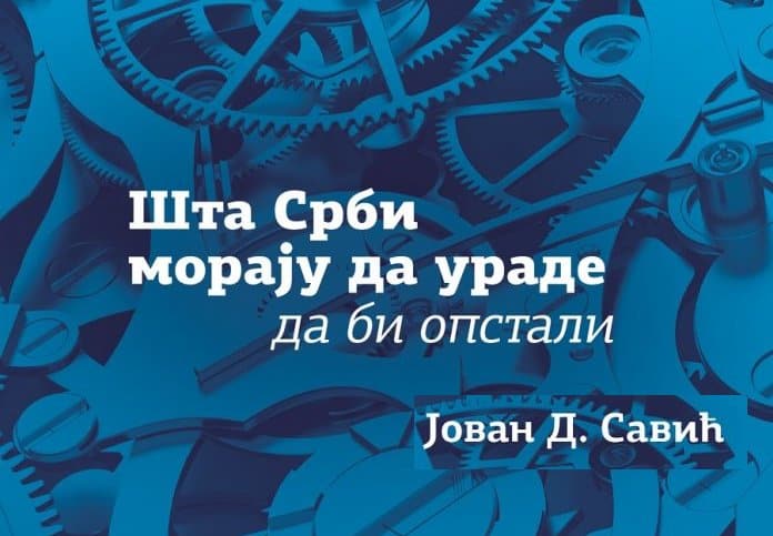 Шта Срби морају да ураде да би опстали
