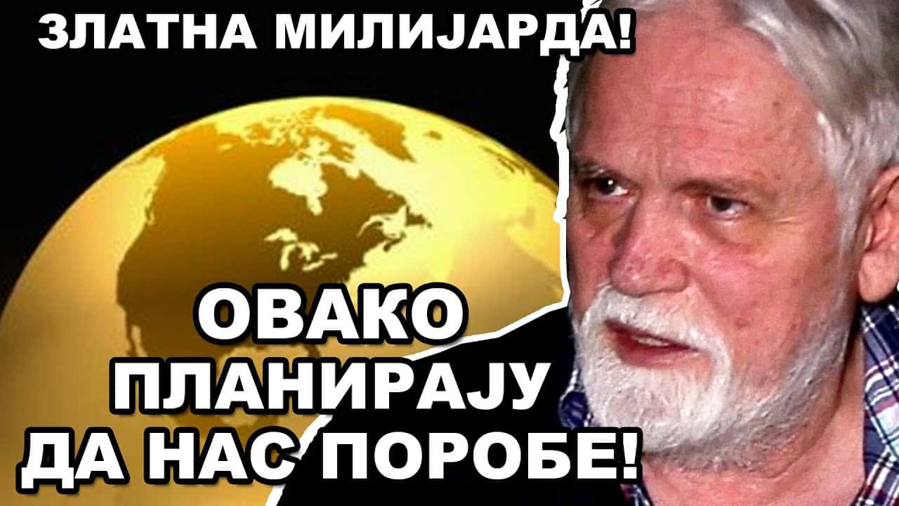 БРДАР УПОЗОРИО НА ПЛАНОВЕ СВЕТСКЕ ЕЛИТЕ: Ако се овако настави човечанство неће преживети 21. век! (видео) БРДАР УПОЗОРИО НА ПЛАНОВЕ СВЕТСКЕ ЕЛИТЕ: Ако се овако настави човечанство неће преживети 21. век! (видео)