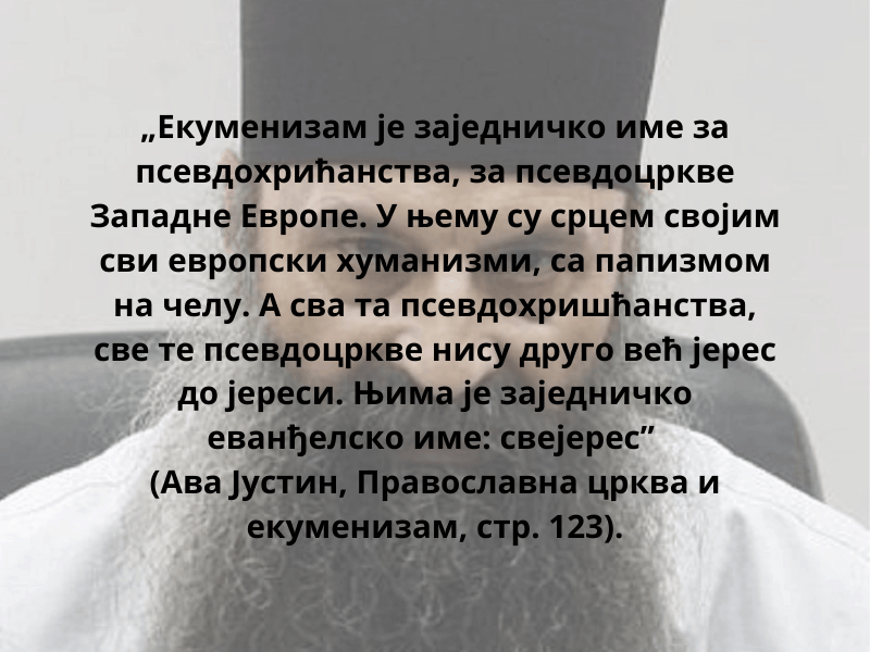 Ниједан ПРАВОСЛАВНИ Србин никада ни под каквим условима неће бити послушан НЕДОСТОЈНОМ ПАПОЉУБЦУ! АМИН +++ Ниједан ПРАВОСЛАВНИ Србин никада ни под каквим условима неће бити послушан НЕДОСТОЈНОМ ПАПОЉУБЦУ! АМИН +++