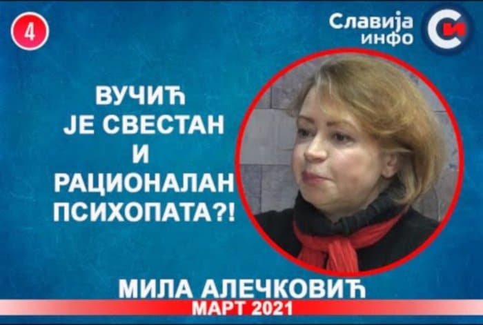 ИНТЕРВЈУ: Мила Алечковић - Вучић је свестан и рационалан психопата?! (видео) ИНТЕРВЈУ: Мила Алечковић - Вучић је свестан и рационалан психопата?! (видео)