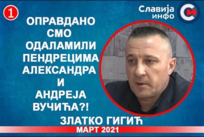 ИНТЕРВЈУ: Златко Гигић - Оправдано смо одаламили пендрецима Александра и Андреја Вучића?! (видео)
