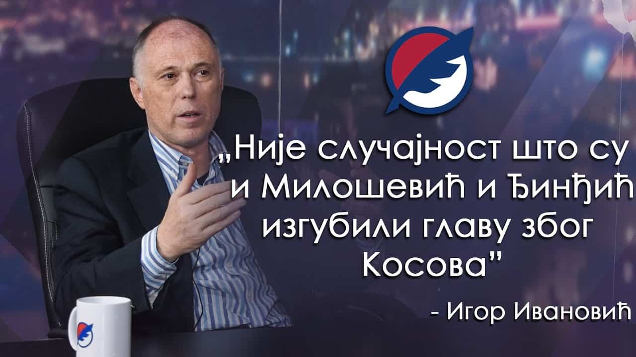 Игор Ивановић: Није случајност што су и Милошевић и Ђинђић изгубили главу због Косова (видео)