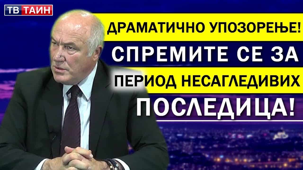 Генерал Стојановић: "Вучић је гурнуо Србију у потпуно лудило, њега функција надалеко превазилази"! (видео) Генерал Стојановић: "Вучић је гурнуо Србију у потпуно лудило, њега функција надалеко превазилази"! (видео)