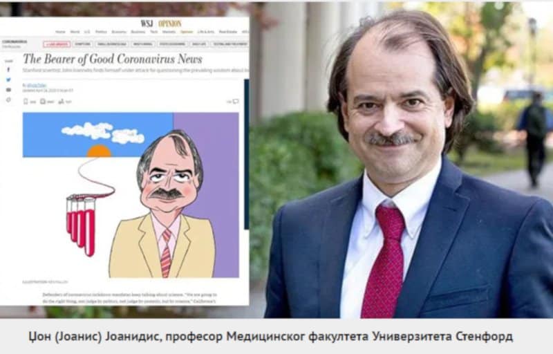Професор са Станфорда Џон Јоанидис, истраживање: Стопа смртности од короне 0,15%!? Професор са Станфорда Џон Јоанидис, истраживање: Стопа смртности од короне 0,15%!?
