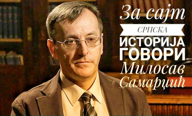 Кроз српску историју са Милосавом Самарџићем (видео) Кроз српску историју са Милосавом Самарџићем (видео)
