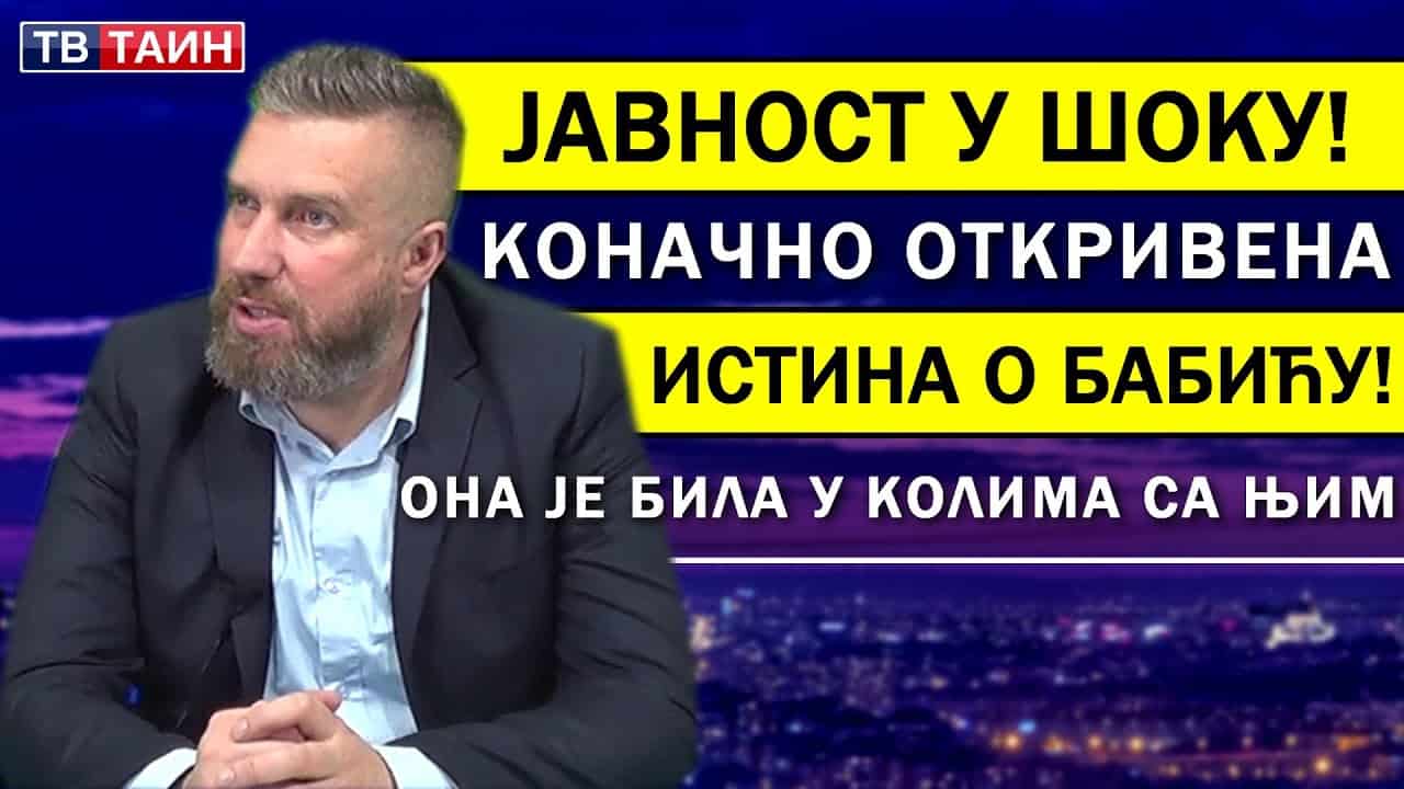 Иван Ивановић: Палма зна да је Зоран Бабић био за воланом и да је са њим била девојка (видео) Иван Ивановић: Палма зна да је Зоран Бабић био за воланом и да је са њим била девојка (видео)