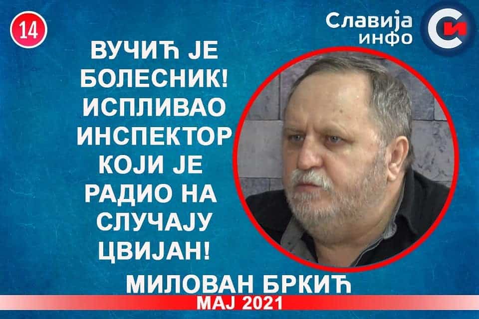 ИНТЕРВЈУ: Милован Бркић - Вучић у шоку! Испливао инспектор који је радио на случају Цвијан! (видео) ИНТЕРВЈУ: Милован Бркић - Вучић у шоку! Испливао инспектор који је радио на случају Цвијан! (видео)