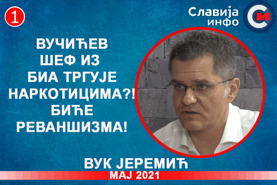 ИНТЕРВЈУ: Вук Јеремић - Вучићев шеф БИА тргује наркотицима?! Биће реваншизма! (видео) ИНТЕРВЈУ: Вук Јеремић - Вучићев шеф БИА тргује наркотицима?! Биће реваншизма! (видео)