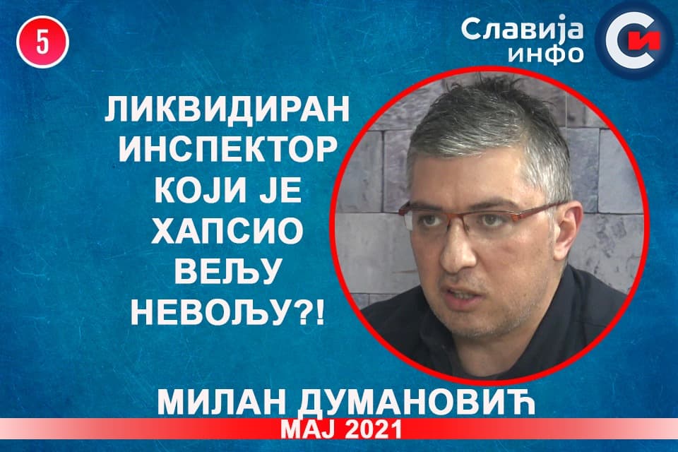 Милан Думановић: Ликвидиран инспектор који је хапсио Вељу Невољу! (видео) Милан Думановић: Ликвидиран инспектор који је хапсио Вељу Невољу! (видео)