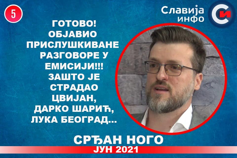 ИНТЕРВЈУ: Срђан Ного - Готово! Објавио прислушкиване разговоре! (видео)