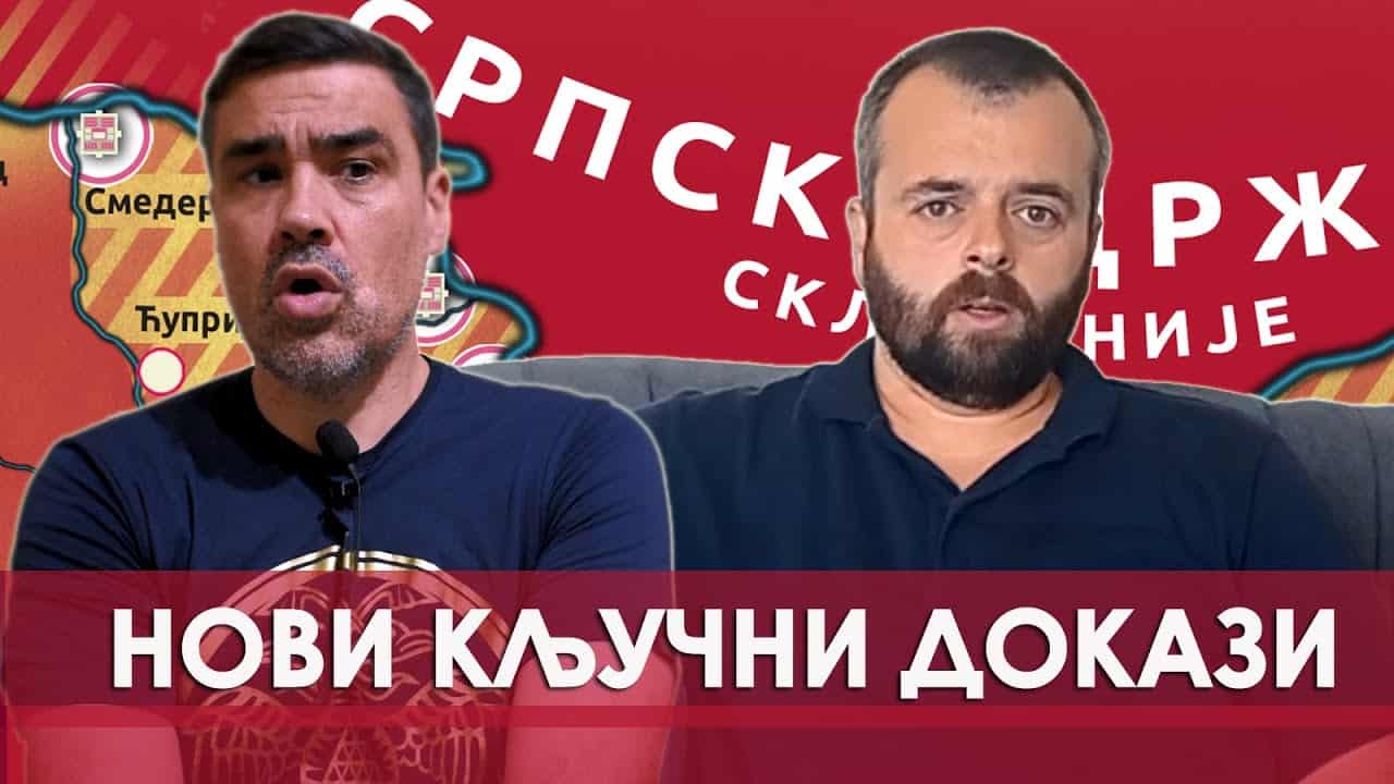 Нови кључни докази о фалсификовању историје Срба (видео) Нови кључни докази о фалсификовању историје Срба (видео)