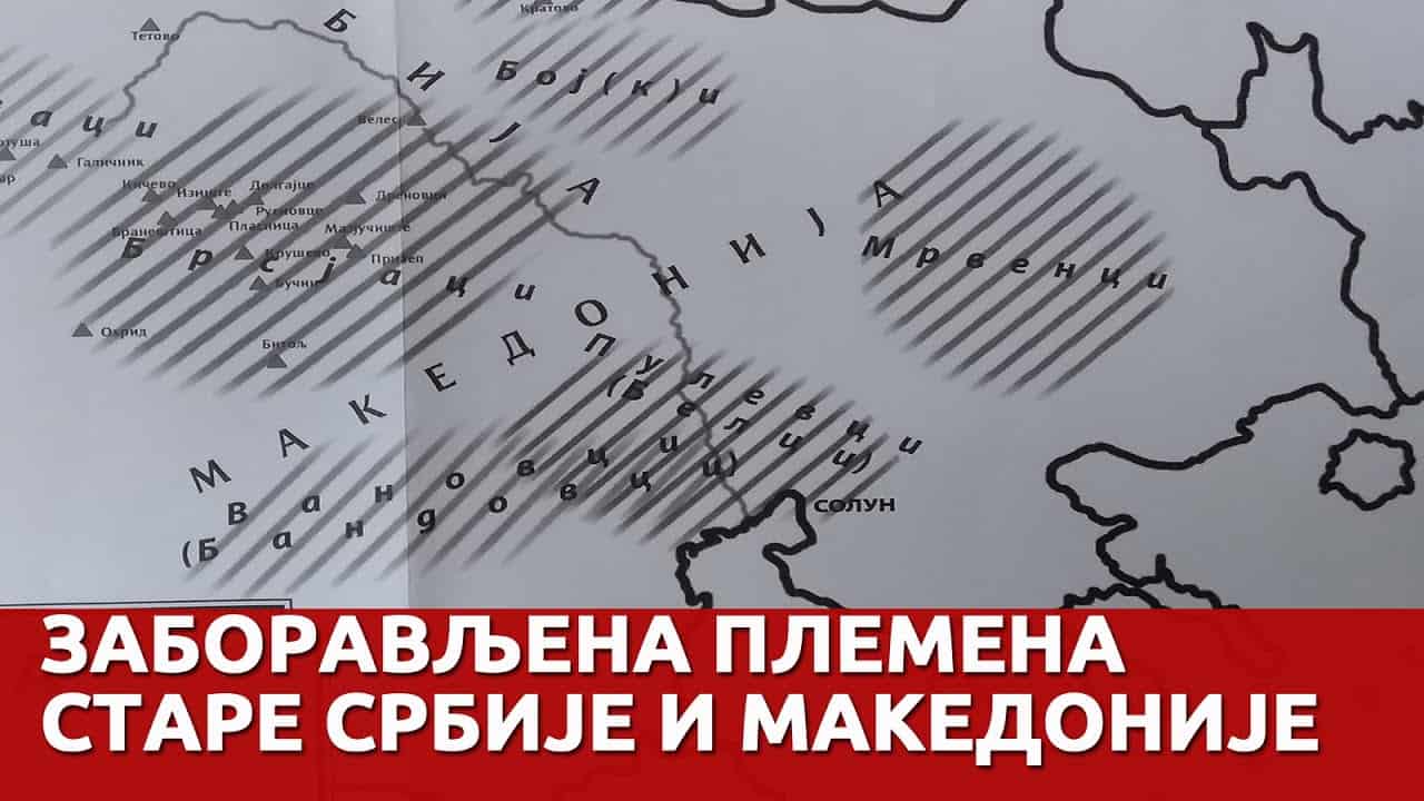 Заборављена племена Старе Србије (видео) Заборављена племена Старе Србије (видео)