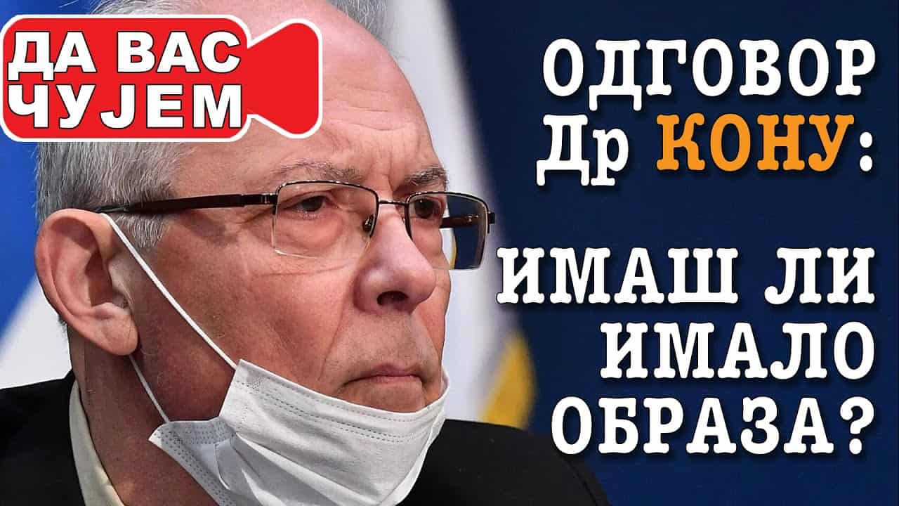 Јавно обраћање пандемија-профитеру: Прекини да трујеш српску јавност! (видео) Јавно обраћање пандемија-профитеру: Прекини да трујеш српску јавност! (видео)