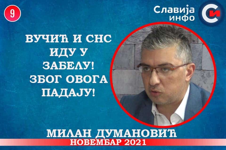 ИНТЕРВЈУ: Милан Думановић - Вучић и СНС иду у Забелу! Због овога падају! (видео) ИНТЕРВЈУ: Милан Думановић - Вучић и СНС иду у Забелу! Због овога падају! (видео)
