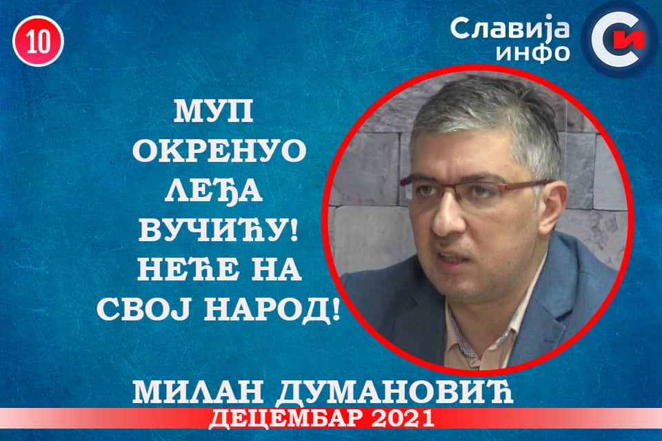 ИНТЕРВЈУ: Милан Думановић - МУП окренуо леђа Вучићу! Неће на свој народ! (видео) ИНТЕРВЈУ: Милан Думановић - МУП окренуо леђа Вучићу! Неће на свој народ! (видео)