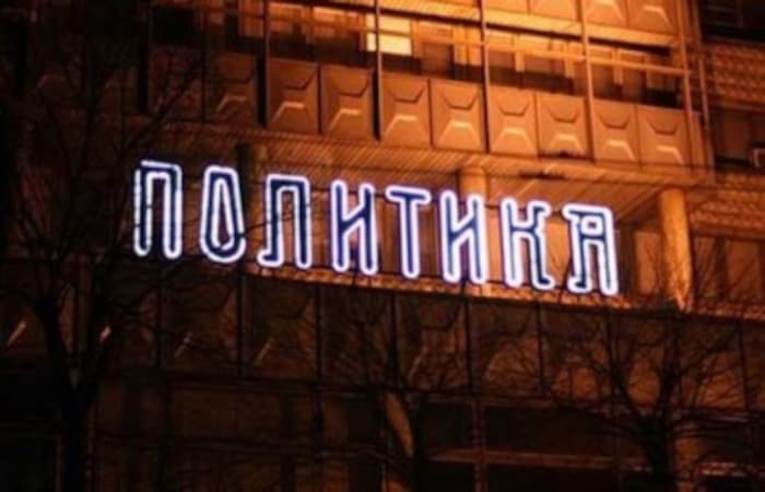 Вучићева екипа купује 50 одсто „Политике“ за 8 милиона евра?! Вучићева екипа купује 50 одсто „Политике“ за 8 милиона евра?!